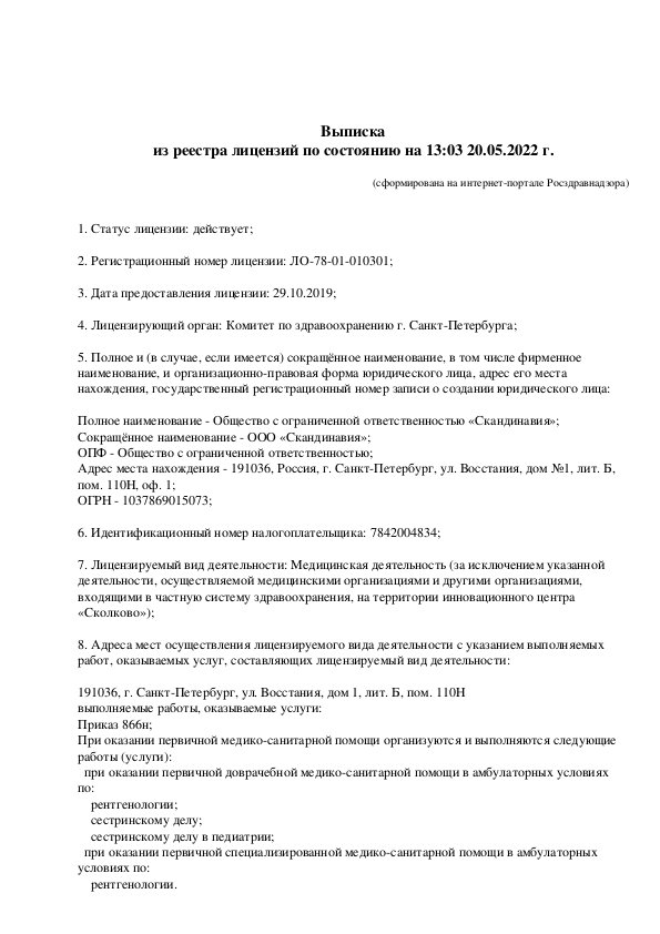Лицензия № ЛО-78-01-010301